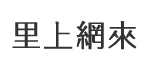 過溪里